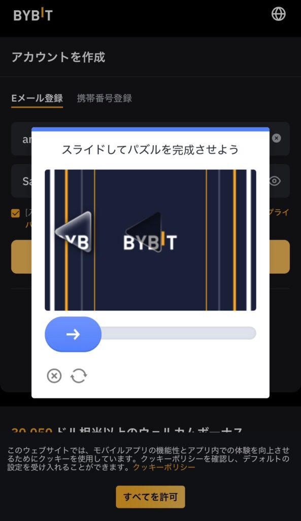 BYBIT（バイビット）開設。アカウント作成（2）の画像